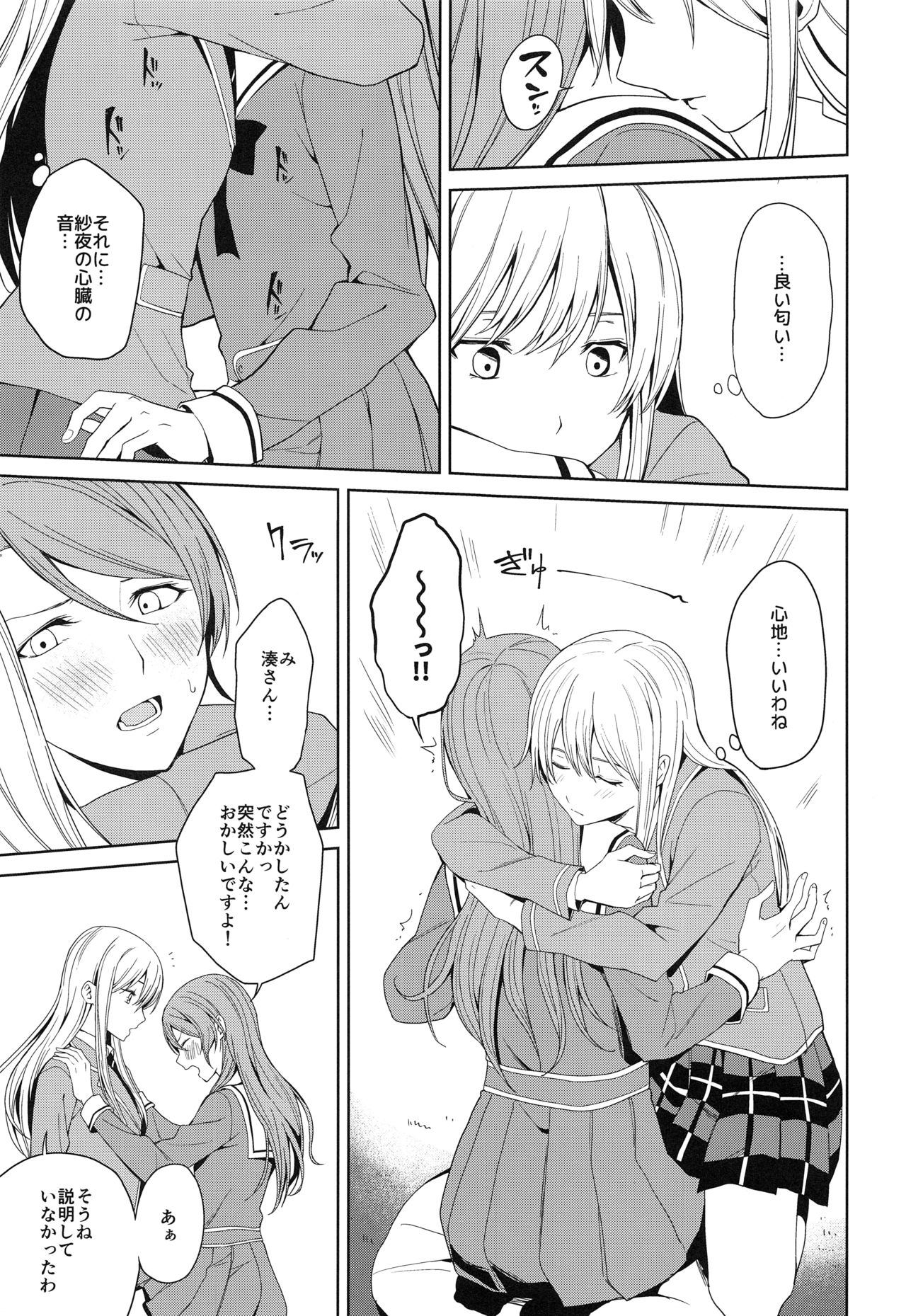 (C97) [戦いの軌跡 (戦友)] 本能の制し方 (BanG Dream!)