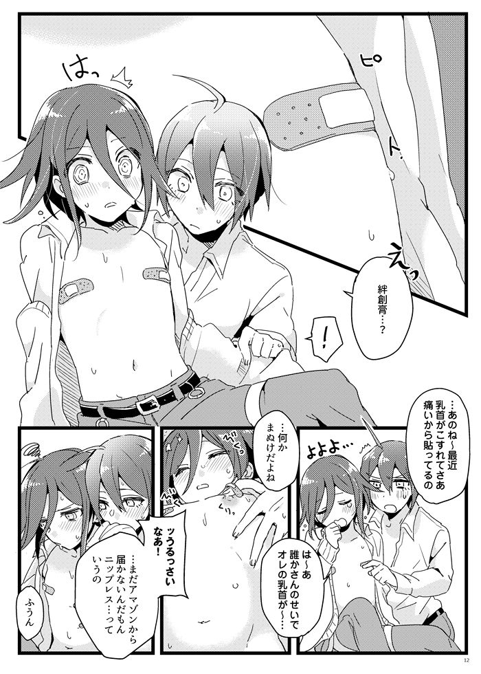 [36 (白亜)] 放課後テンプテーション。 (ニューダンガンロンパV3) [DL版]