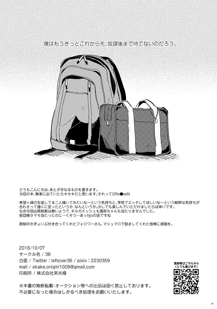 [36 (白亜)] 放課後テンプテーション。 (ニューダンガンロンパV3) [DL版]