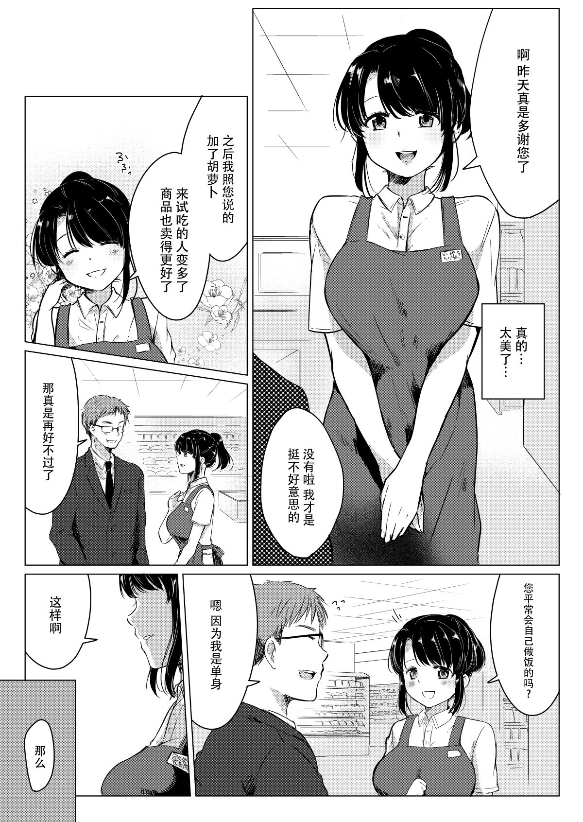 [ぷるるん (砂糖いちと)] ダメ社員・伏見君は、試食コーナーのバツイチ巨乳の彩さんを味見できるのかっ!? [中国翻訳] [DL版]