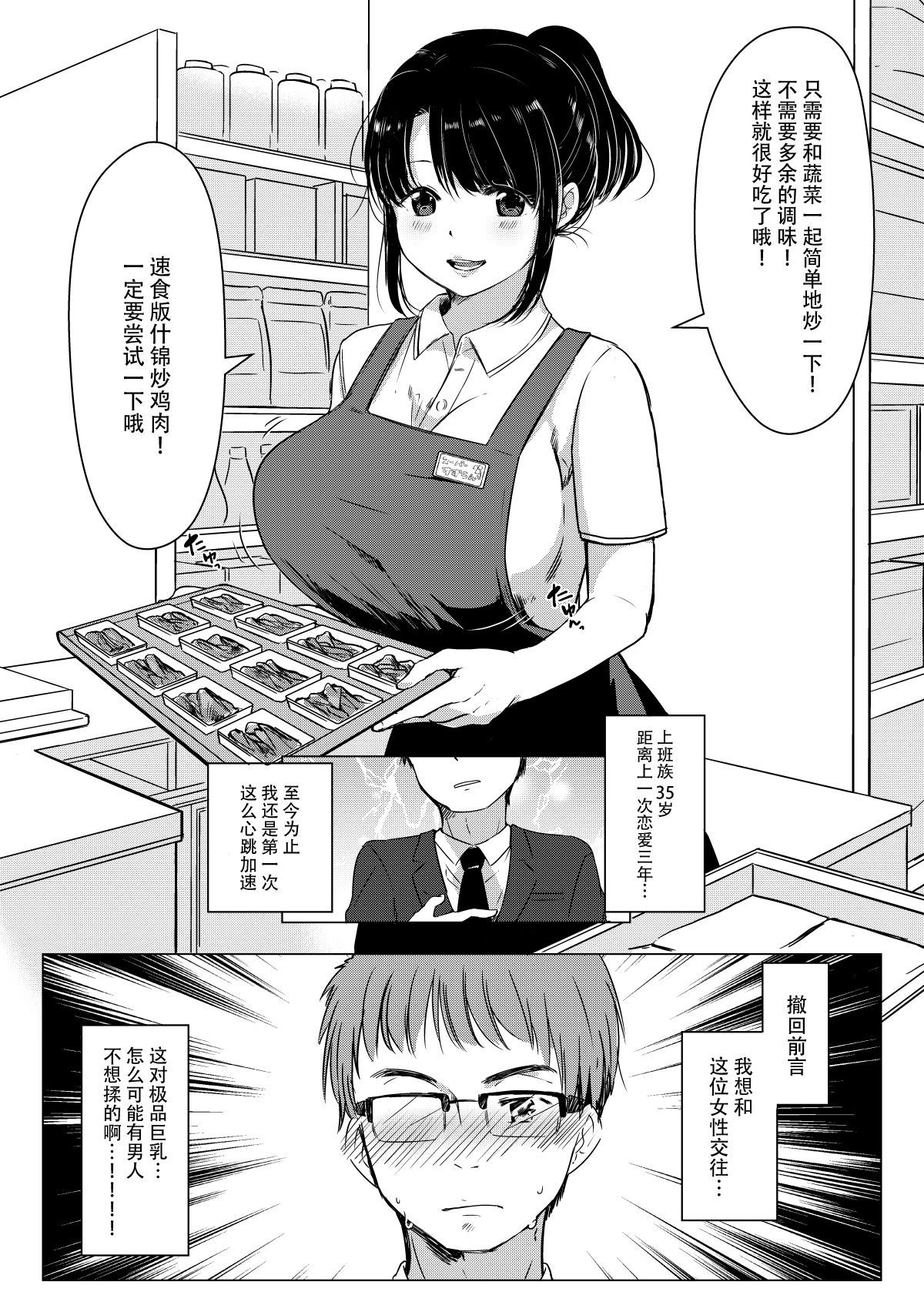 [ぷるるん (砂糖いちと)] ダメ社員・伏見君は、試食コーナーのバツイチ巨乳の彩さんを味見できるのかっ!? [中国翻訳] [DL版]