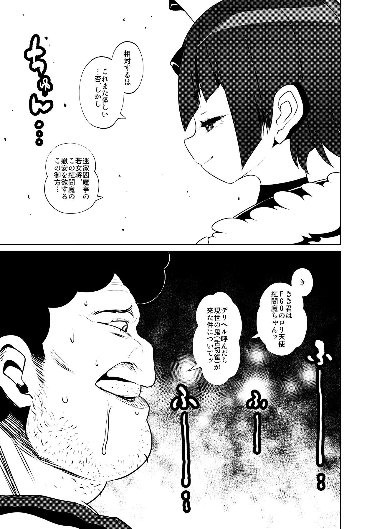 英霊の宴～頼光と紅閻魔～