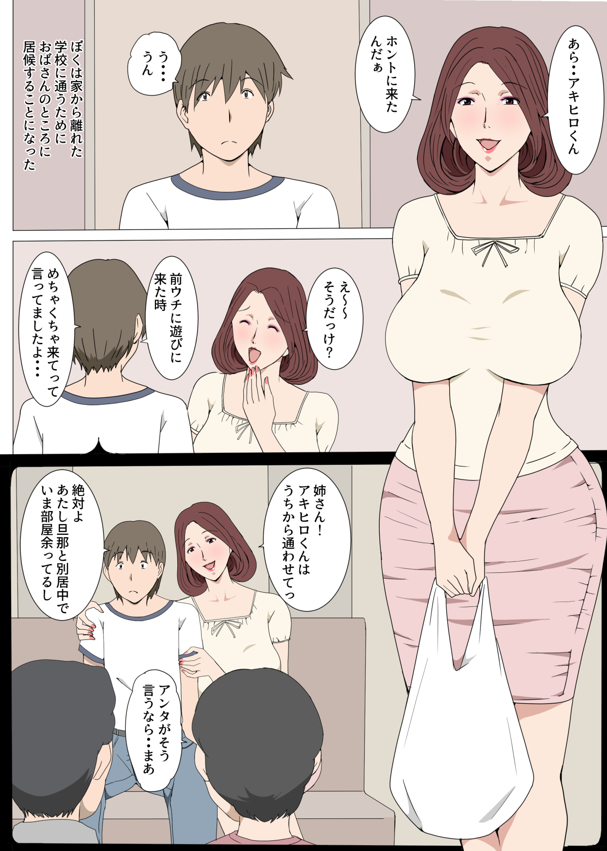 [Paiれっしゅ] おばさんと1回Hしたら止まらなくなった話