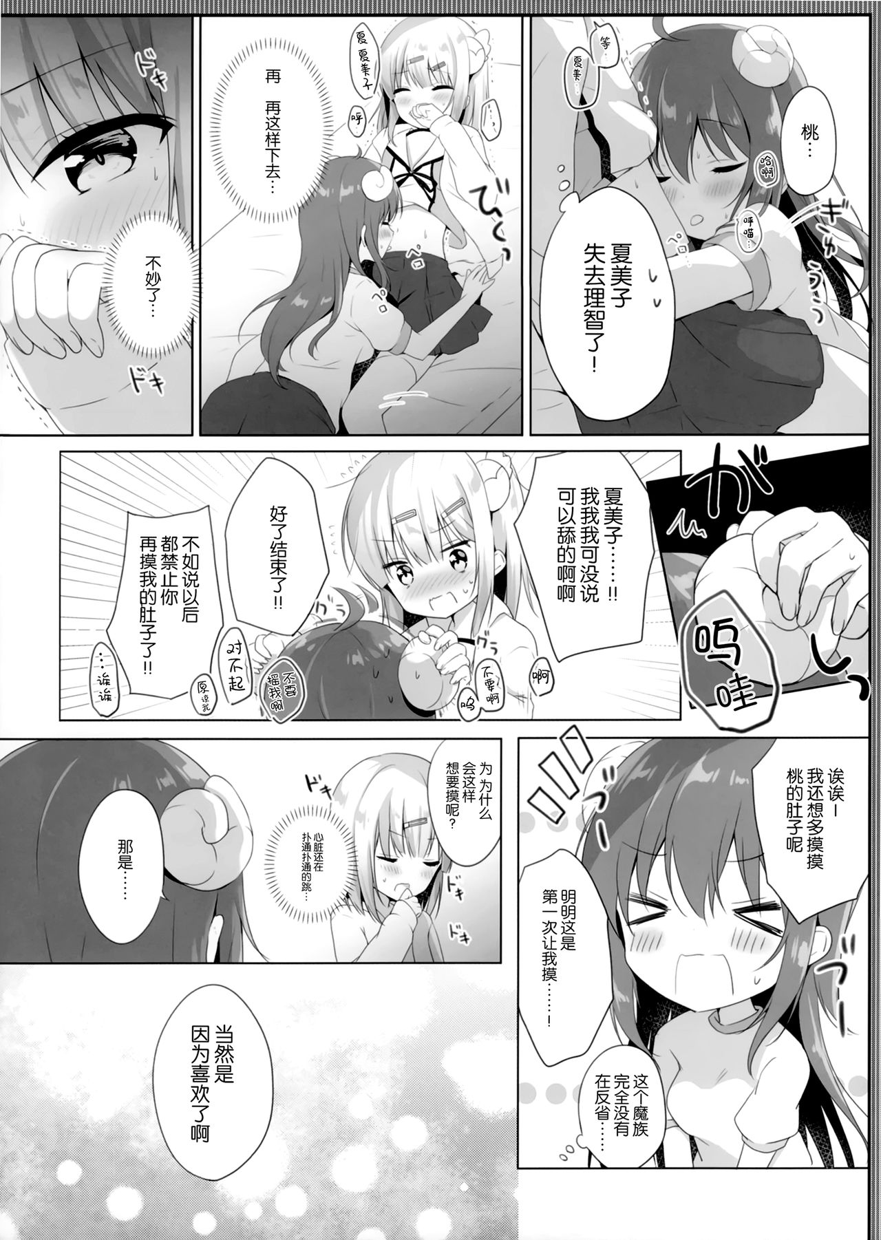 (C97) [あめうさぎ (飴玉コン)] これはシャミ子が悪いよね (まちカドまぞく) [中国翻訳]