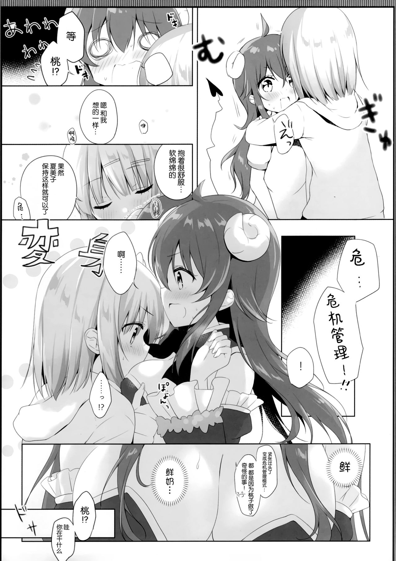 (C97) [あめうさぎ (飴玉コン)] これはシャミ子が悪いよね (まちカドまぞく) [中国翻訳]