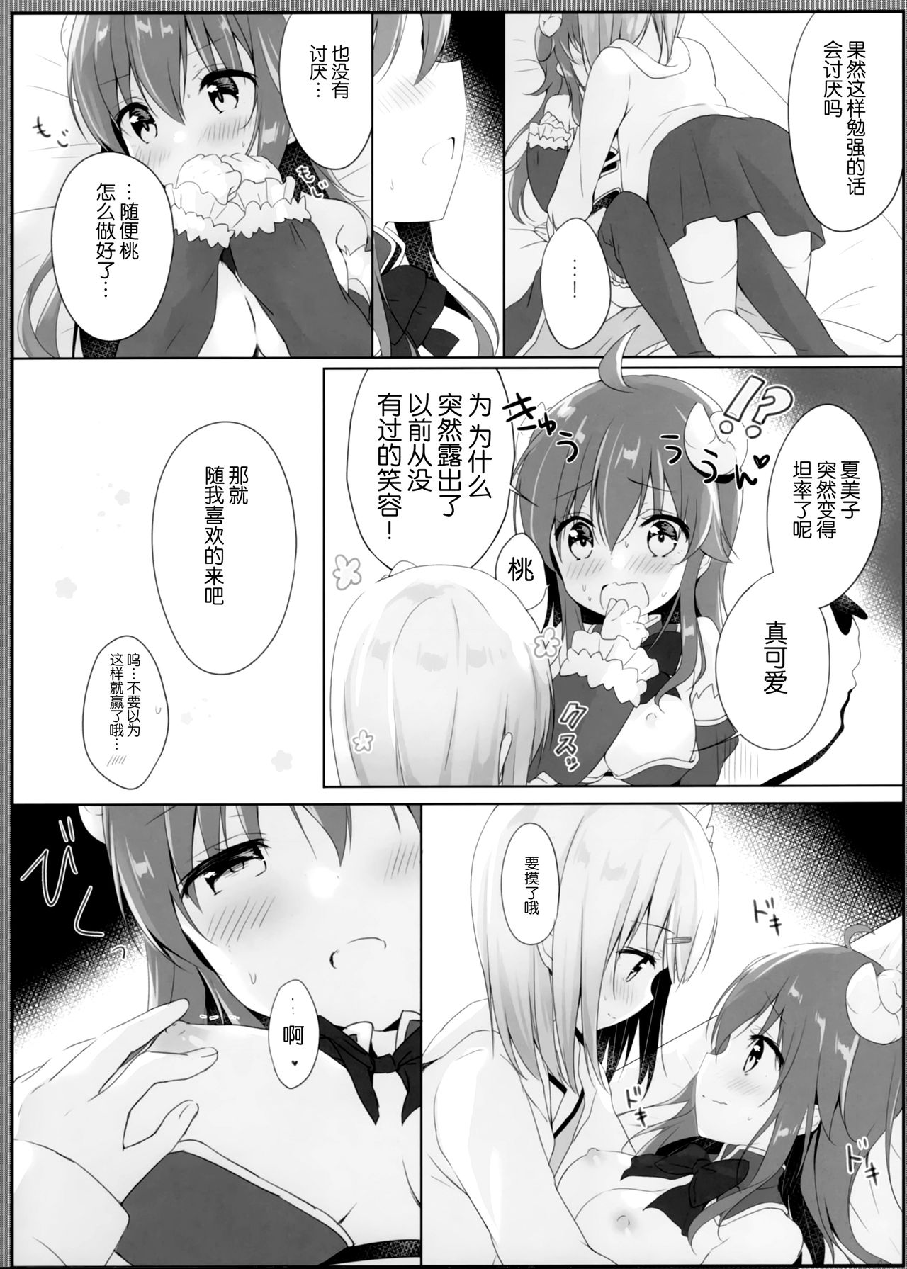 (C97) [あめうさぎ (飴玉コン)] これはシャミ子が悪いよね (まちカドまぞく) [中国翻訳]