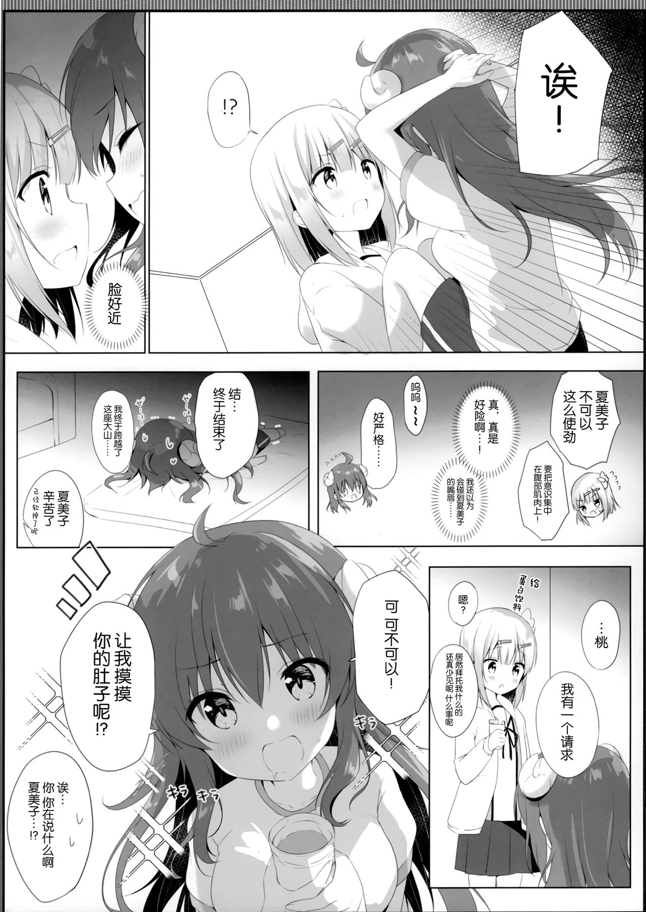 (C97) [あめうさぎ (飴玉コン)] これはシャミ子が悪いよね (まちカドまぞく) [中国翻訳]