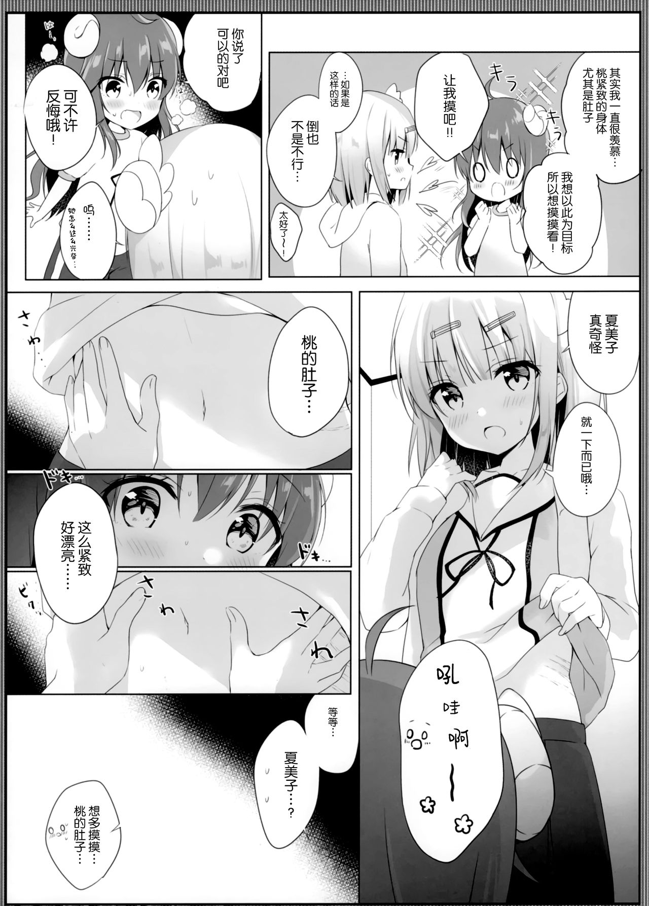 (C97) [あめうさぎ (飴玉コン)] これはシャミ子が悪いよね (まちカドまぞく) [中国翻訳]