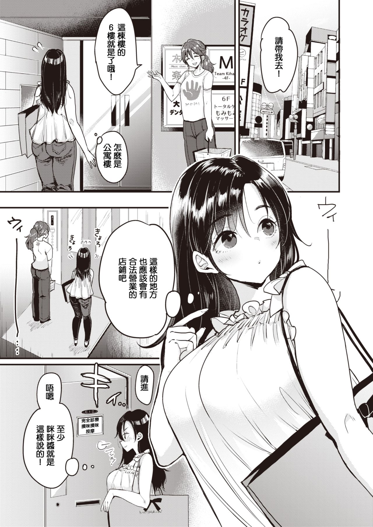 [もじゃりん] 撫子さんはNo!って言えない マッサージ編 (WEEKLY 快楽天 Vol.7) [中国翻訳]
