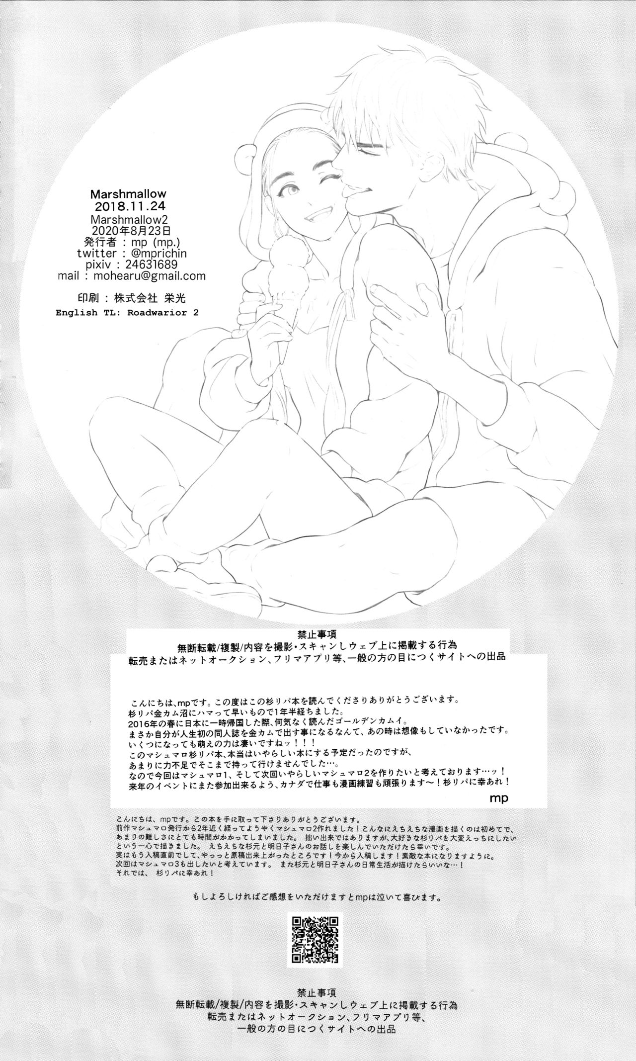 [mp. (mp)] Marshmallow 1+2 (ゴールデンカムイ) [英訳]