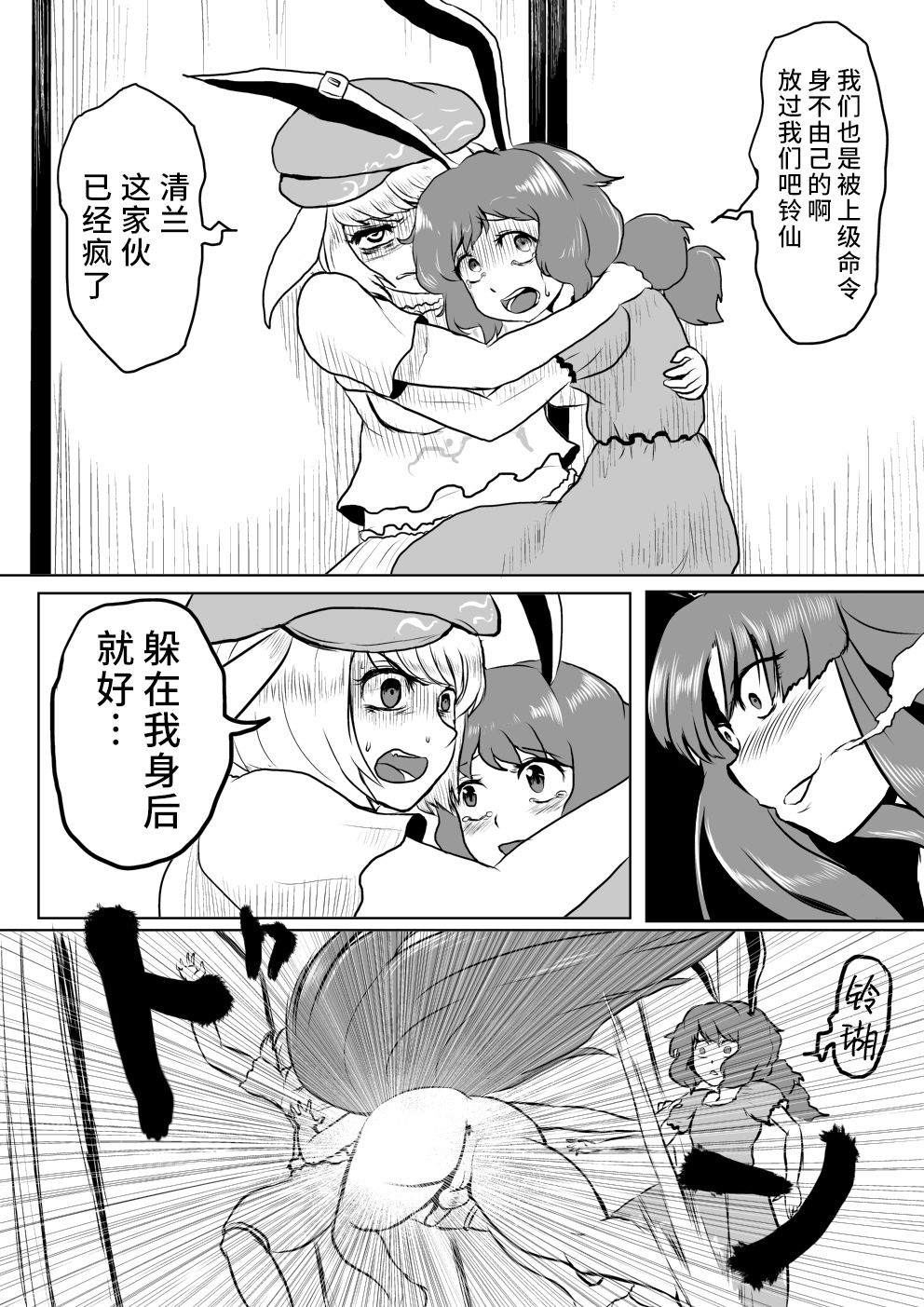 [たらこクリーム (ポタォ)] うどんげがち○こ生やして調子に乗っちゃう本 (東方Project) [中国翻訳]