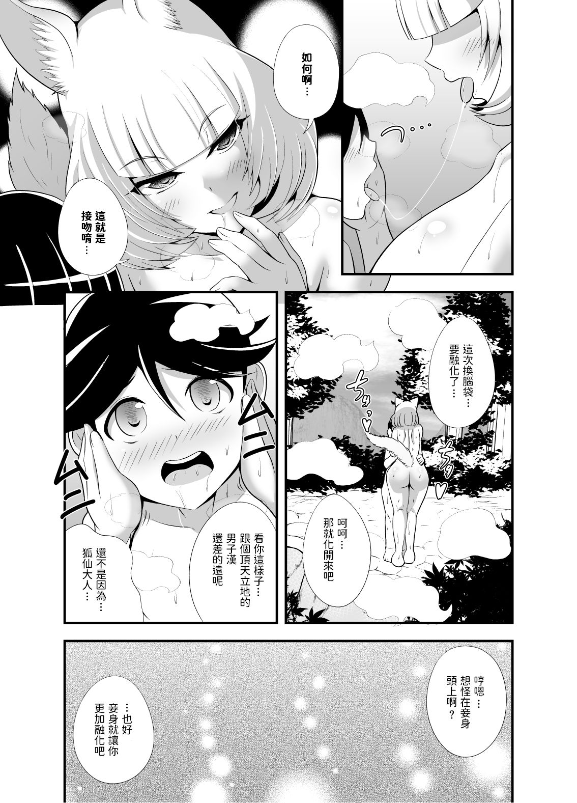 [Cla Cla Clala (Aokura)] ようこそ妖狐の湯 [中国翻訳] [DL版]