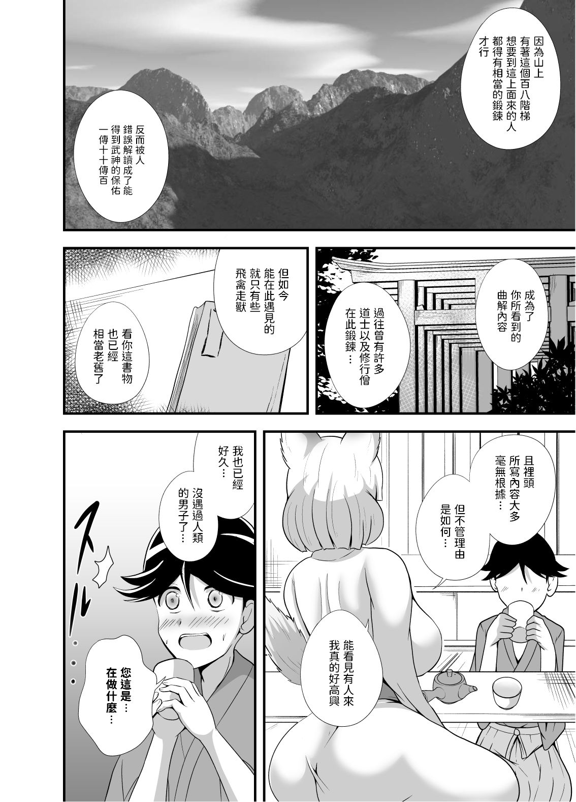 [Cla Cla Clala (Aokura)] ようこそ妖狐の湯 [中国翻訳] [DL版]