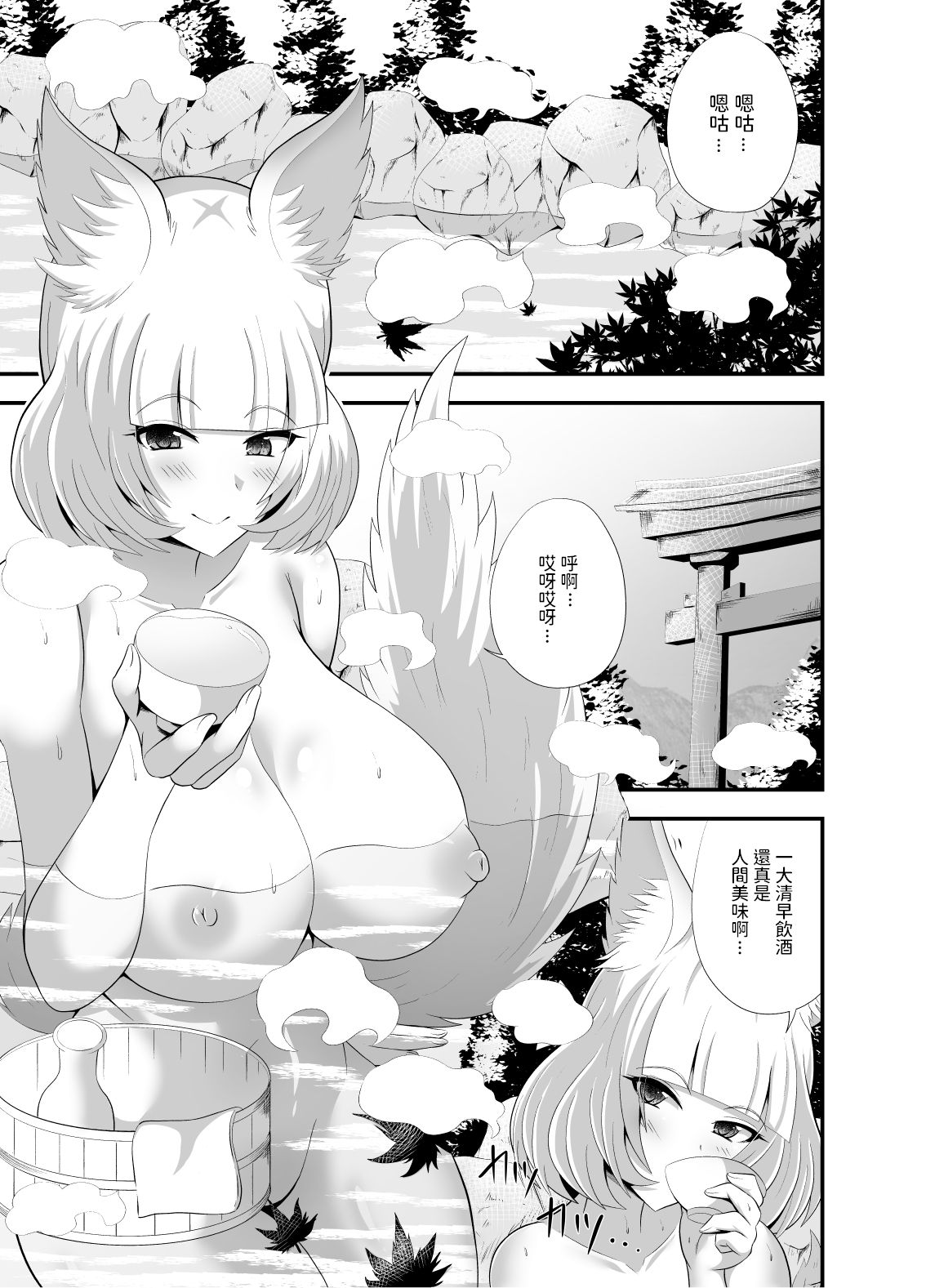 [Cla Cla Clala (Aokura)] ようこそ妖狐の湯 [中国翻訳] [DL版]