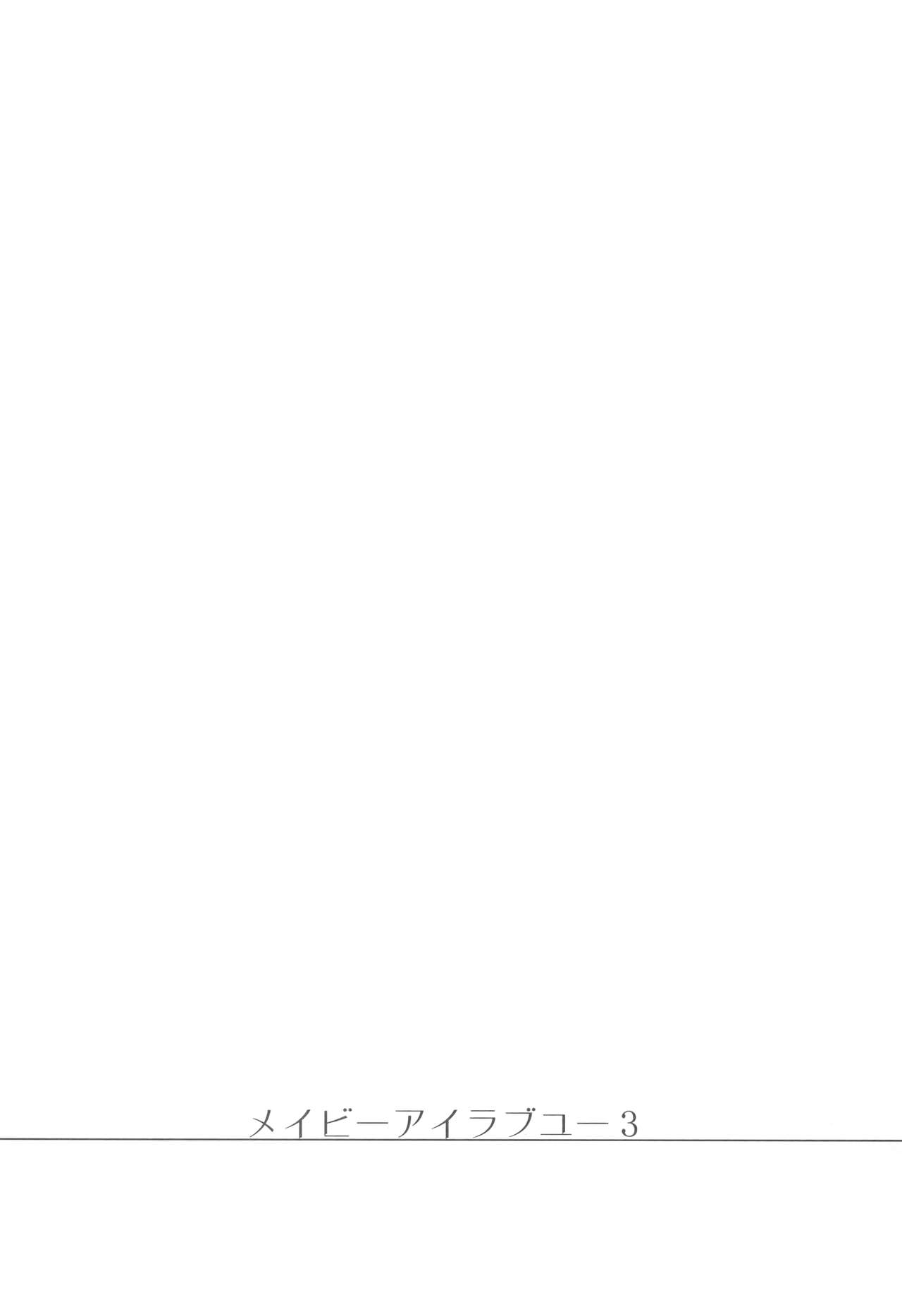 (C96) [FRAC (もとみやみつき)] メイビーアイラブユー 3