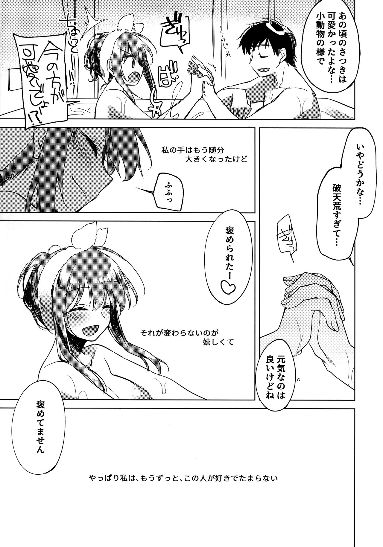 (C96) [FRAC (もとみやみつき)] メイビーアイラブユー 3