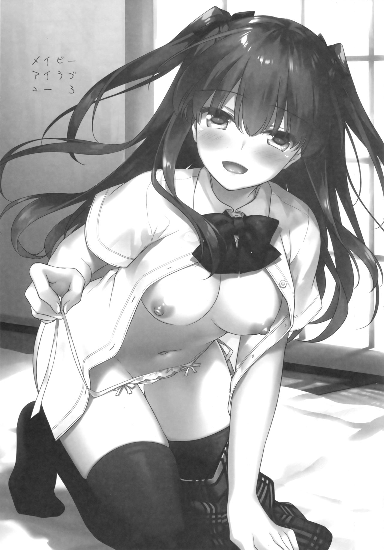 (C96) [FRAC (もとみやみつき)] メイビーアイラブユー 3