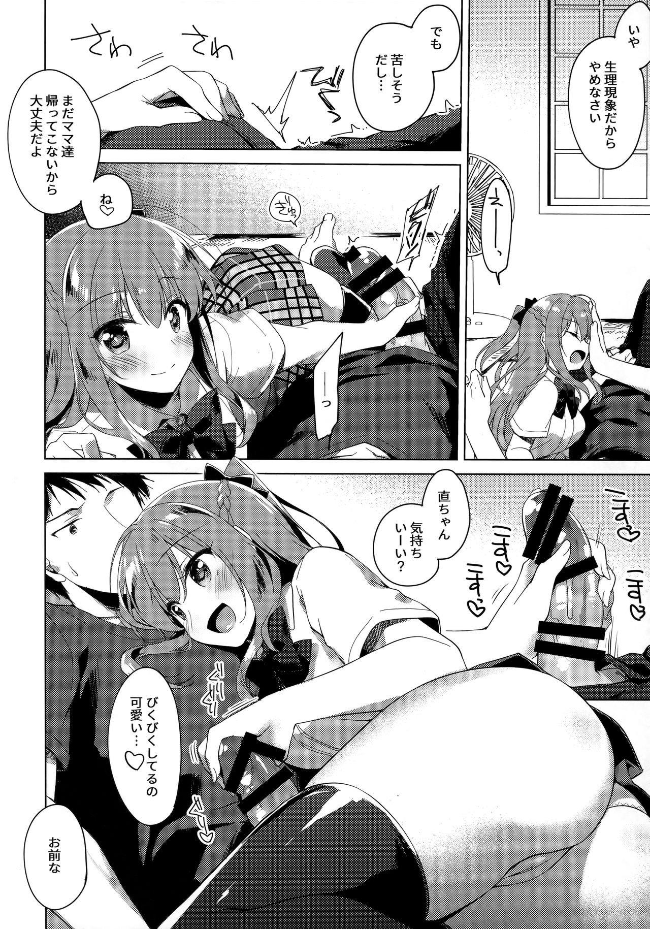 (C96) [FRAC (もとみやみつき)] メイビーアイラブユー 3