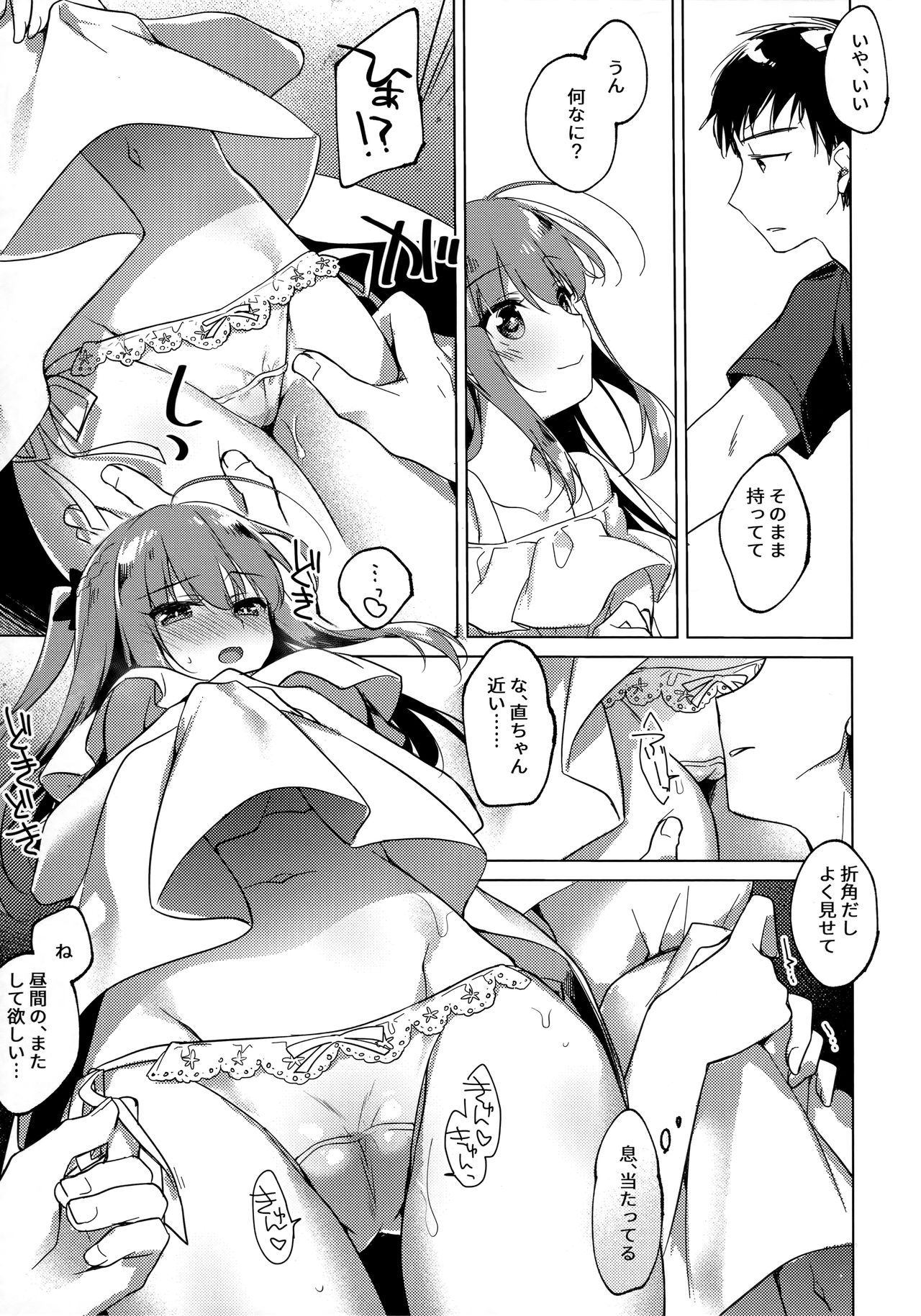 (C96) [FRAC (もとみやみつき)] メイビーアイラブユー 3