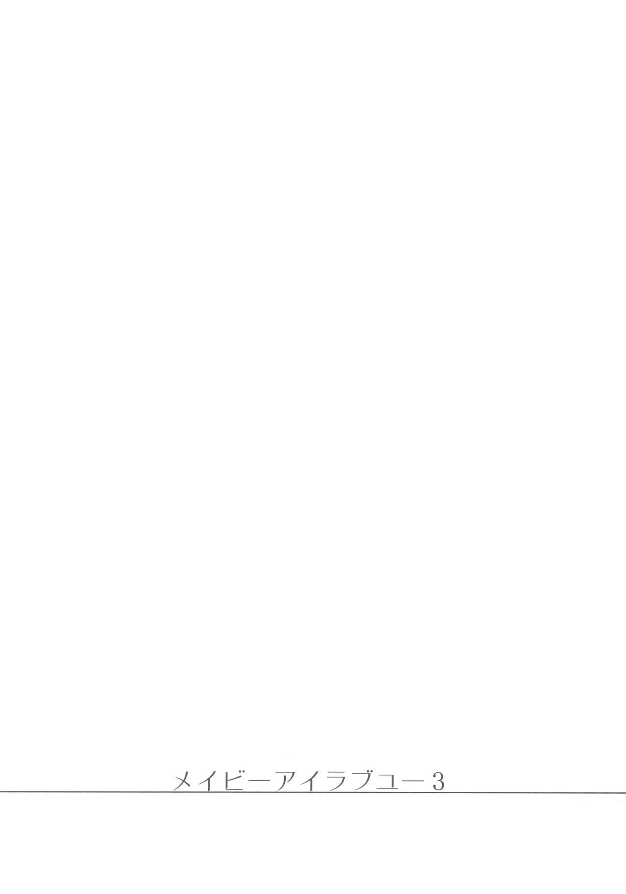 (C96) [FRAC (もとみやみつき)] メイビーアイラブユー 3