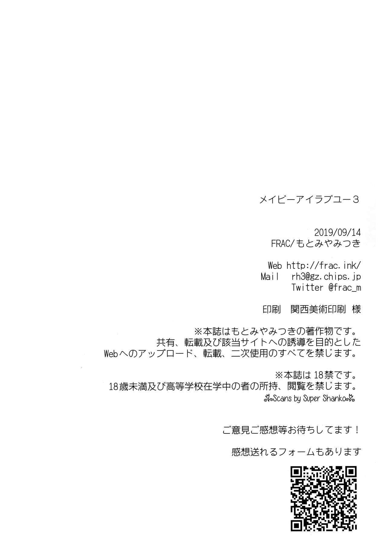 (C96) [FRAC (もとみやみつき)] メイビーアイラブユー 3