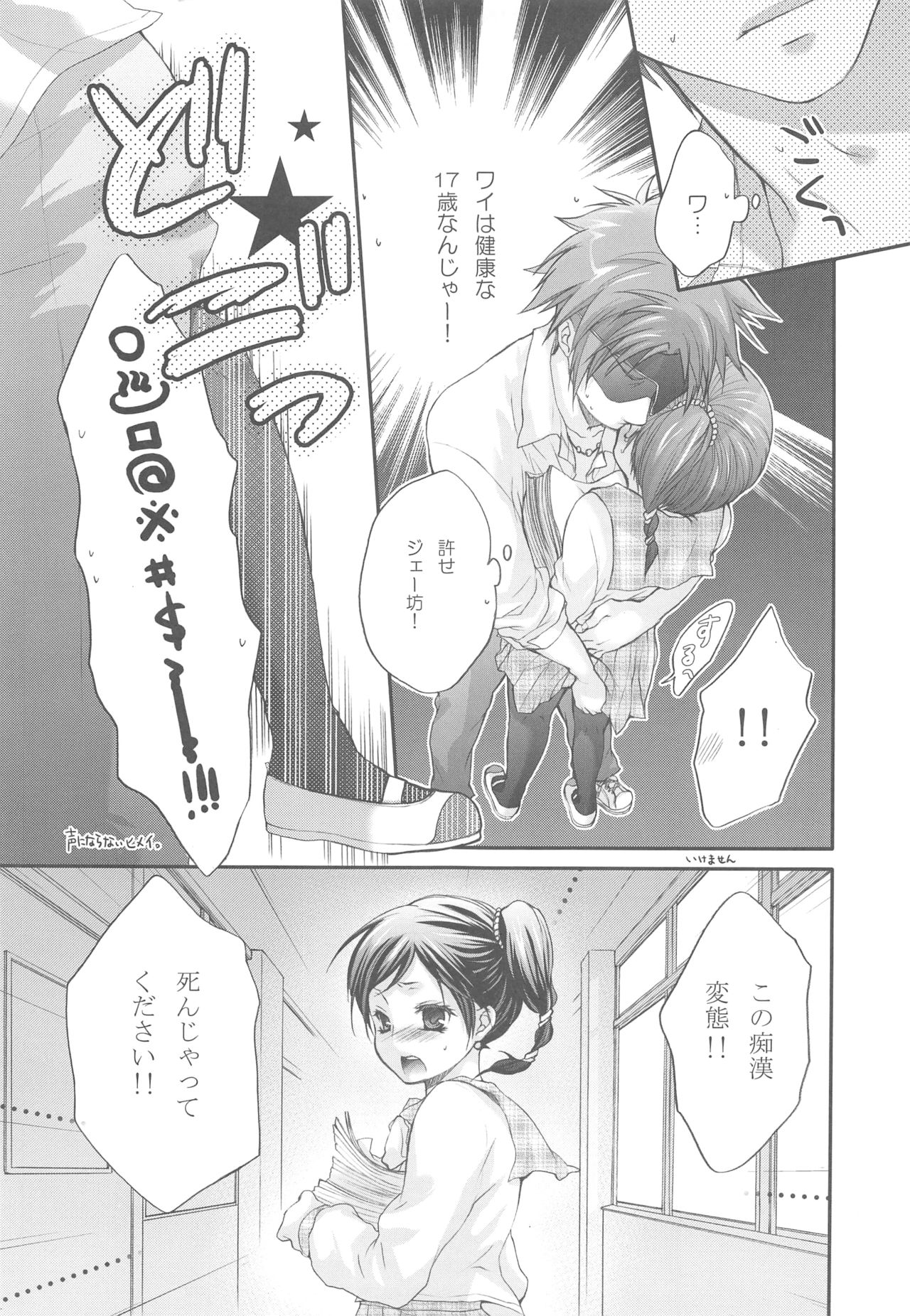 [休日学校 (后謡榊)] Joker (テイルズシリーズ)