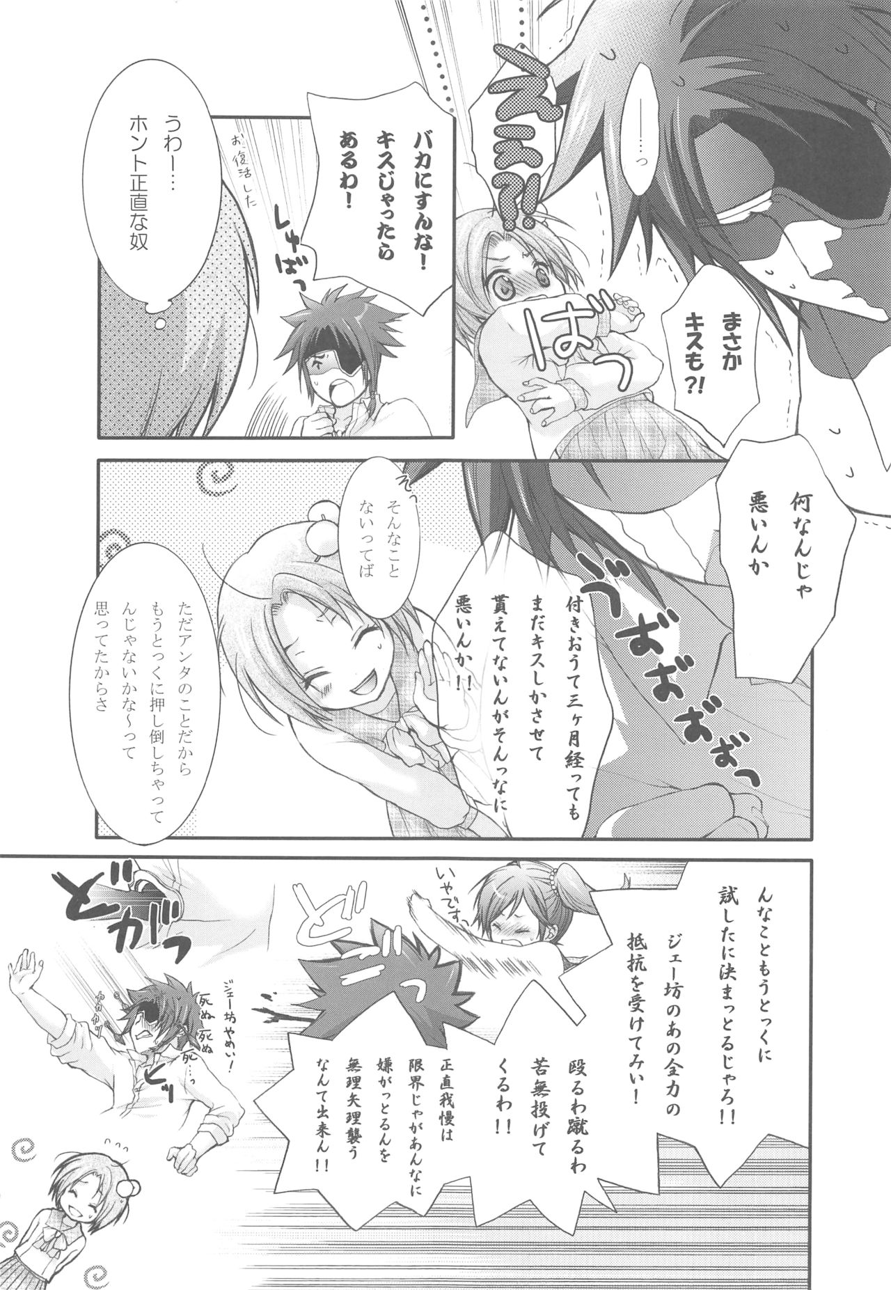 [休日学校 (后謡榊)] Joker (テイルズシリーズ)