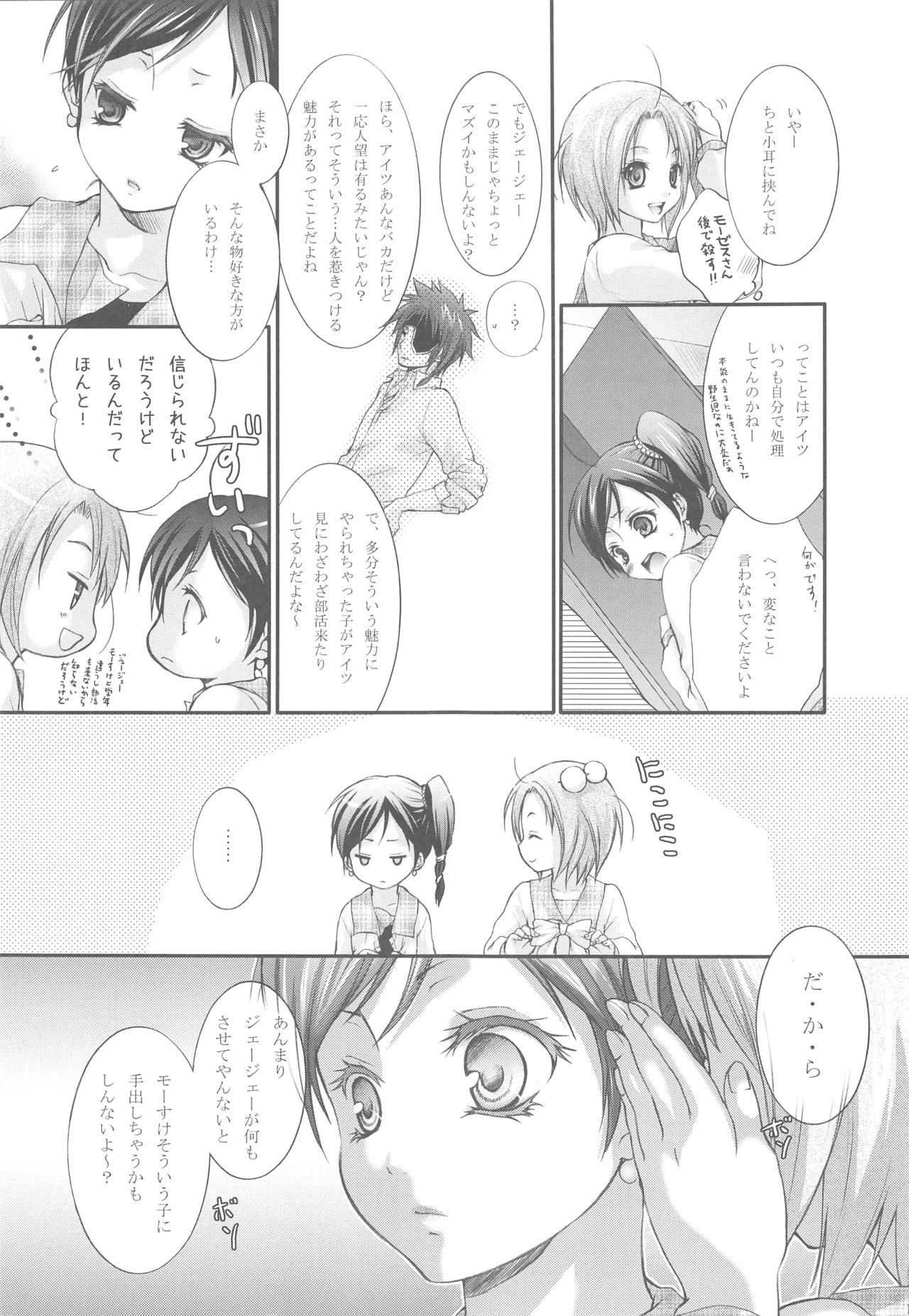 [休日学校 (后謡榊)] Joker (テイルズシリーズ)