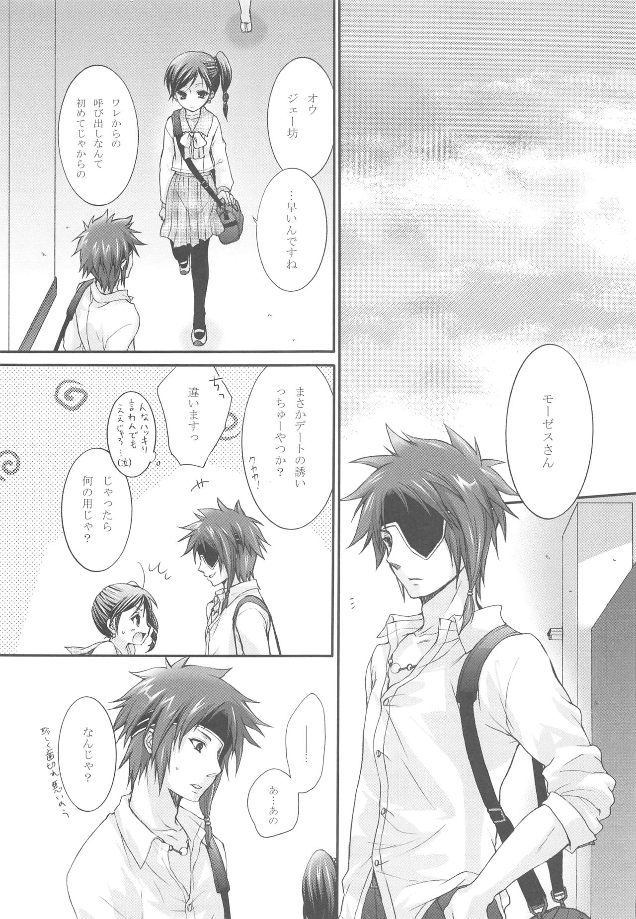 [休日学校 (后謡榊)] Joker (テイルズシリーズ)