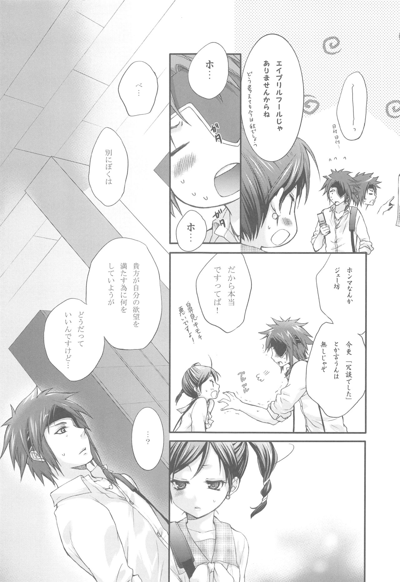 [休日学校 (后謡榊)] Joker (テイルズシリーズ)