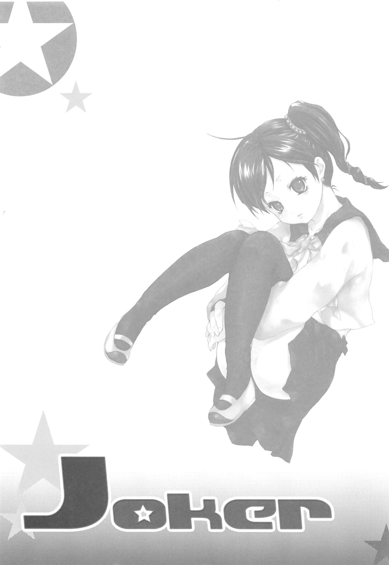 [休日学校 (后謡榊)] Joker (テイルズシリーズ)