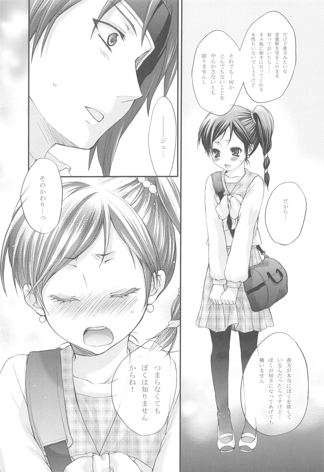 [休日学校 (后謡榊)] Joker (テイルズシリーズ)