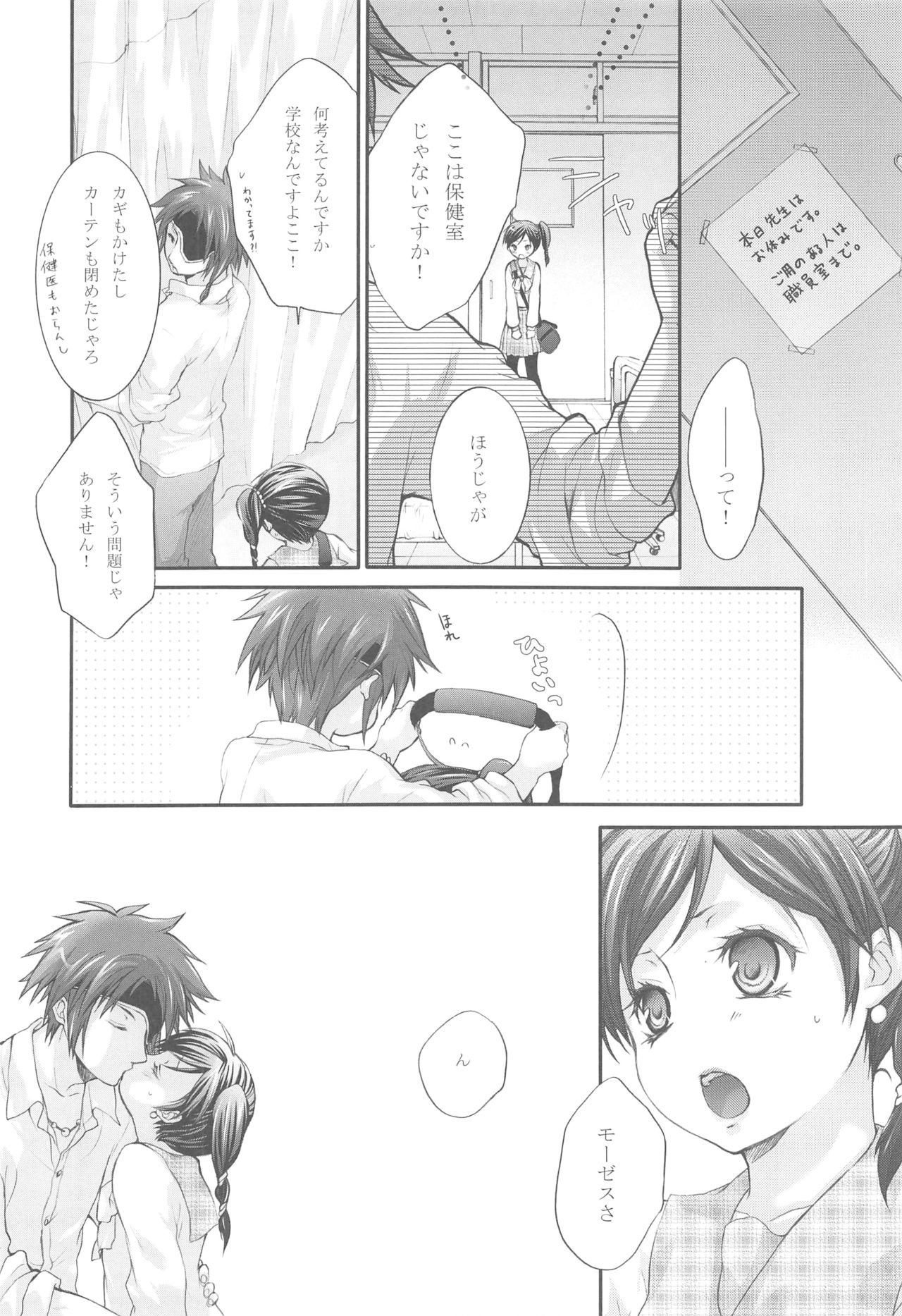 [休日学校 (后謡榊)] Joker (テイルズシリーズ)