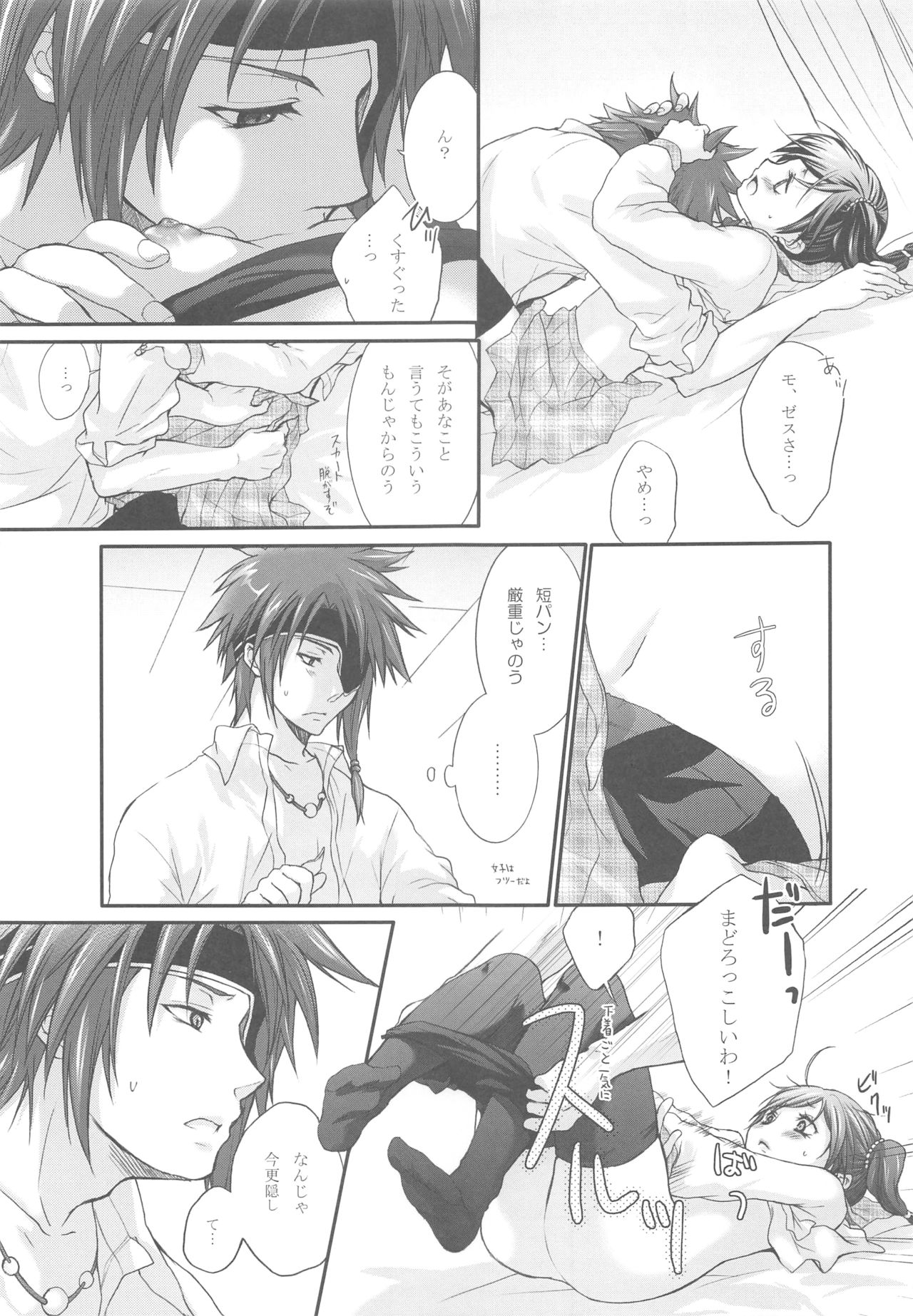 [休日学校 (后謡榊)] Joker (テイルズシリーズ)