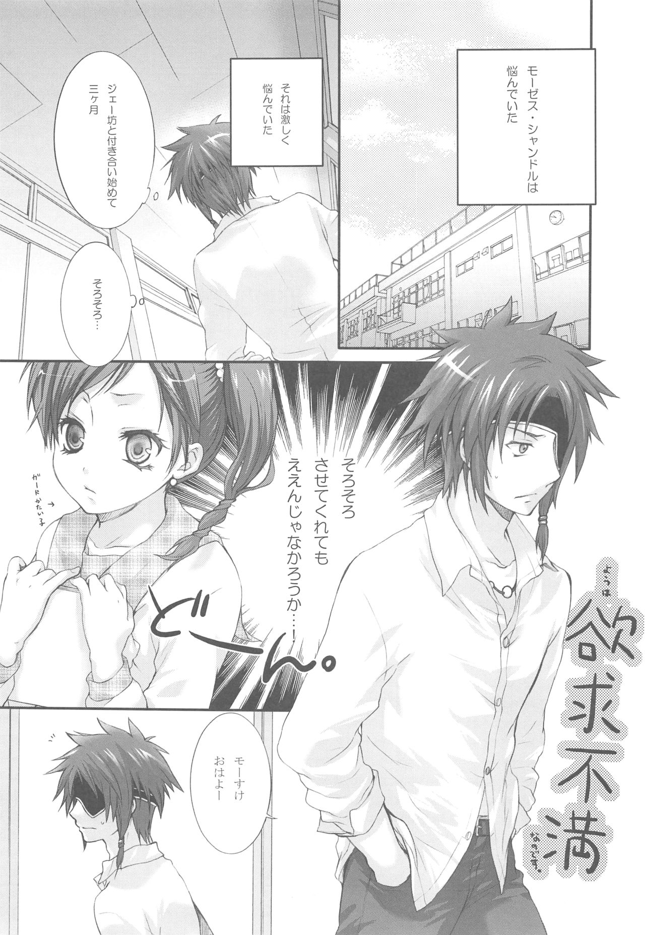 [休日学校 (后謡榊)] Joker (テイルズシリーズ)