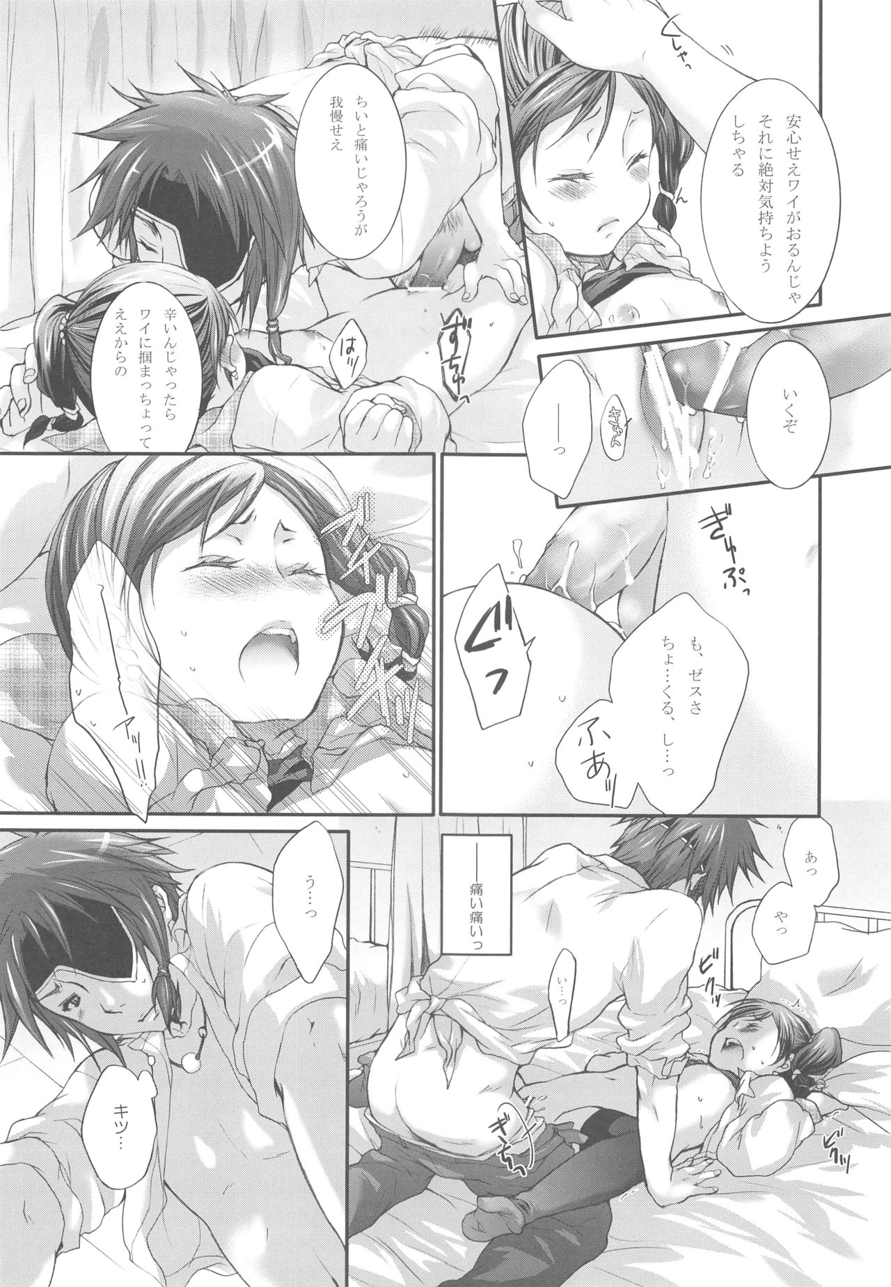 [休日学校 (后謡榊)] Joker (テイルズシリーズ)