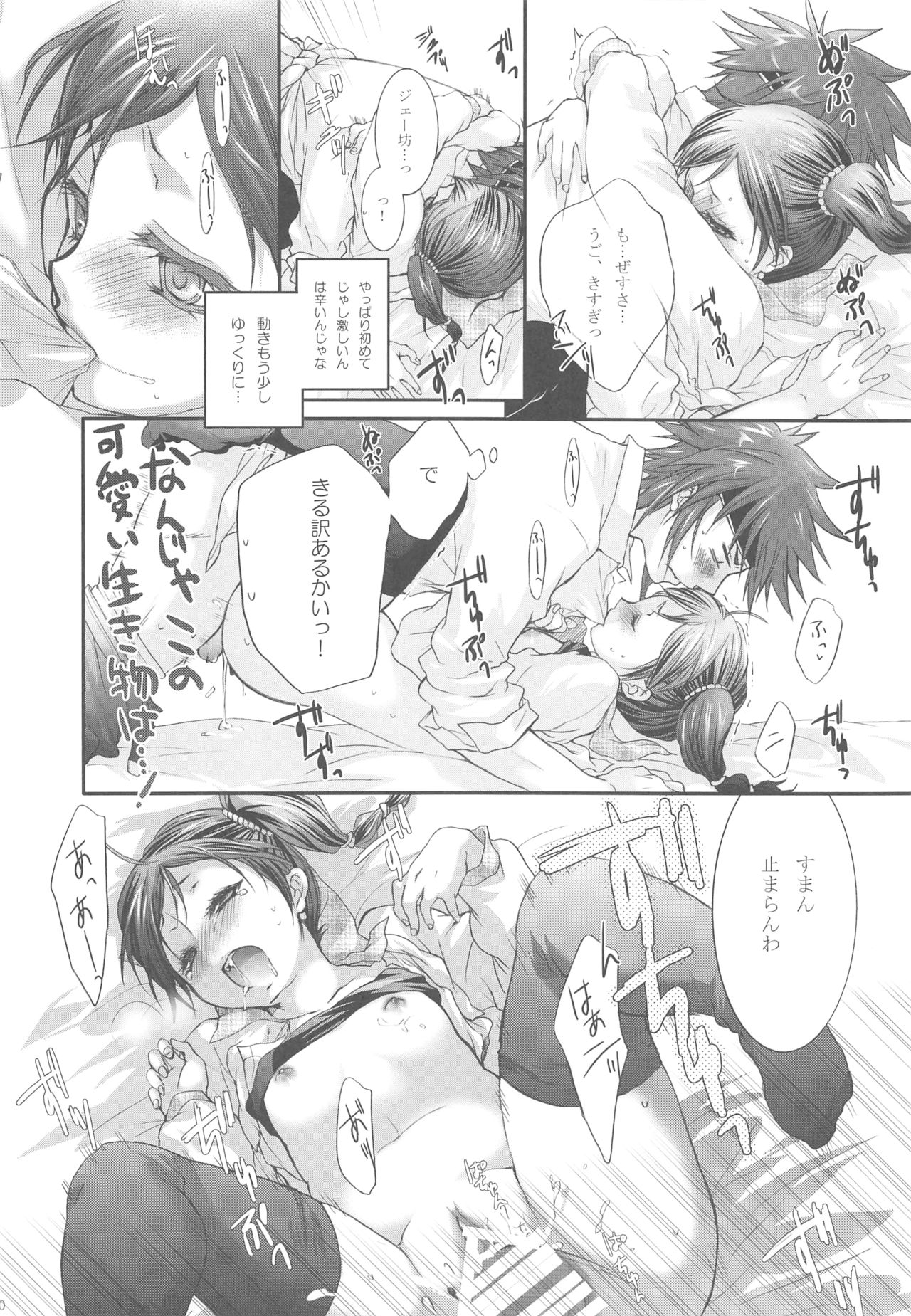 [休日学校 (后謡榊)] Joker (テイルズシリーズ)