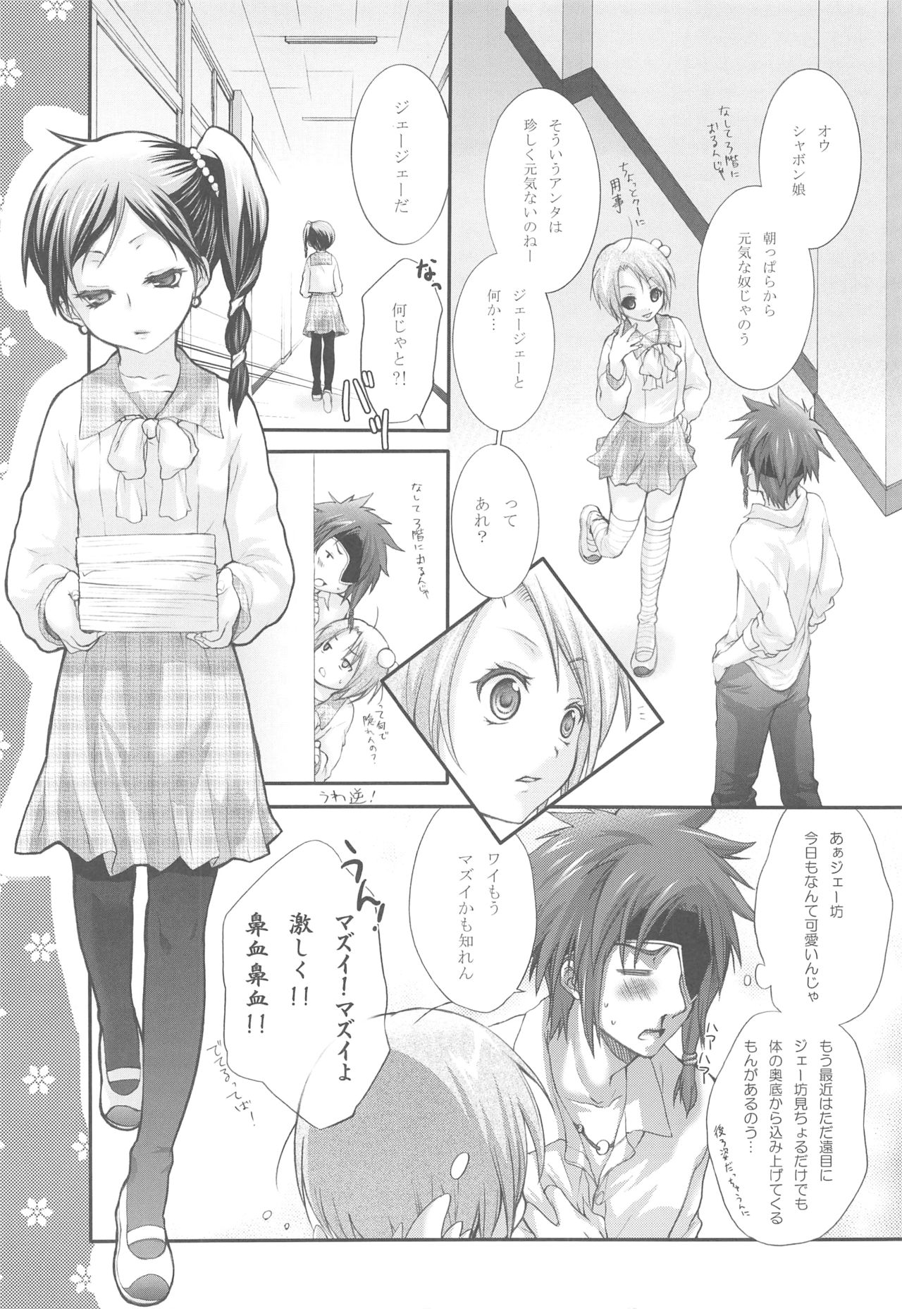 [休日学校 (后謡榊)] Joker (テイルズシリーズ)