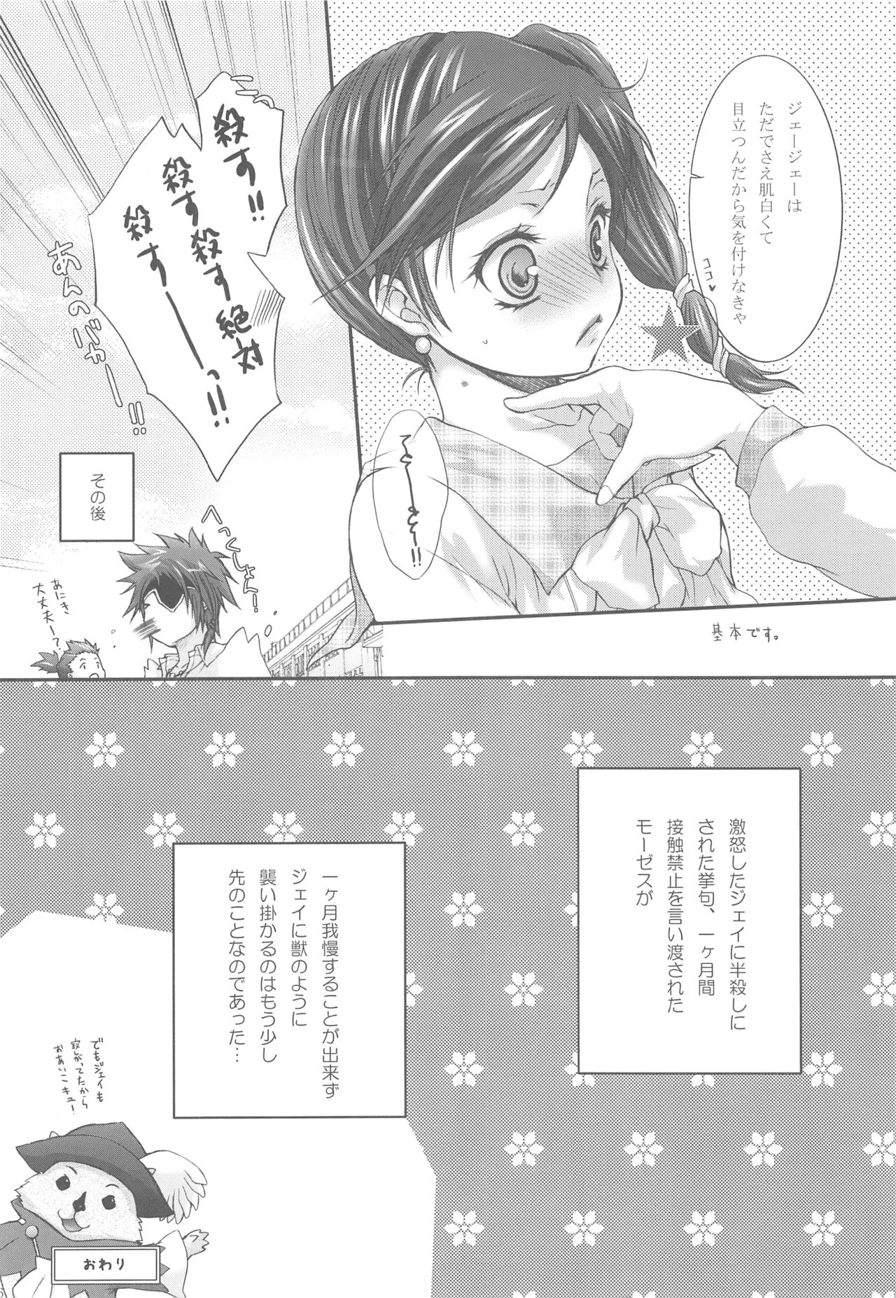 [休日学校 (后謡榊)] Joker (テイルズシリーズ)