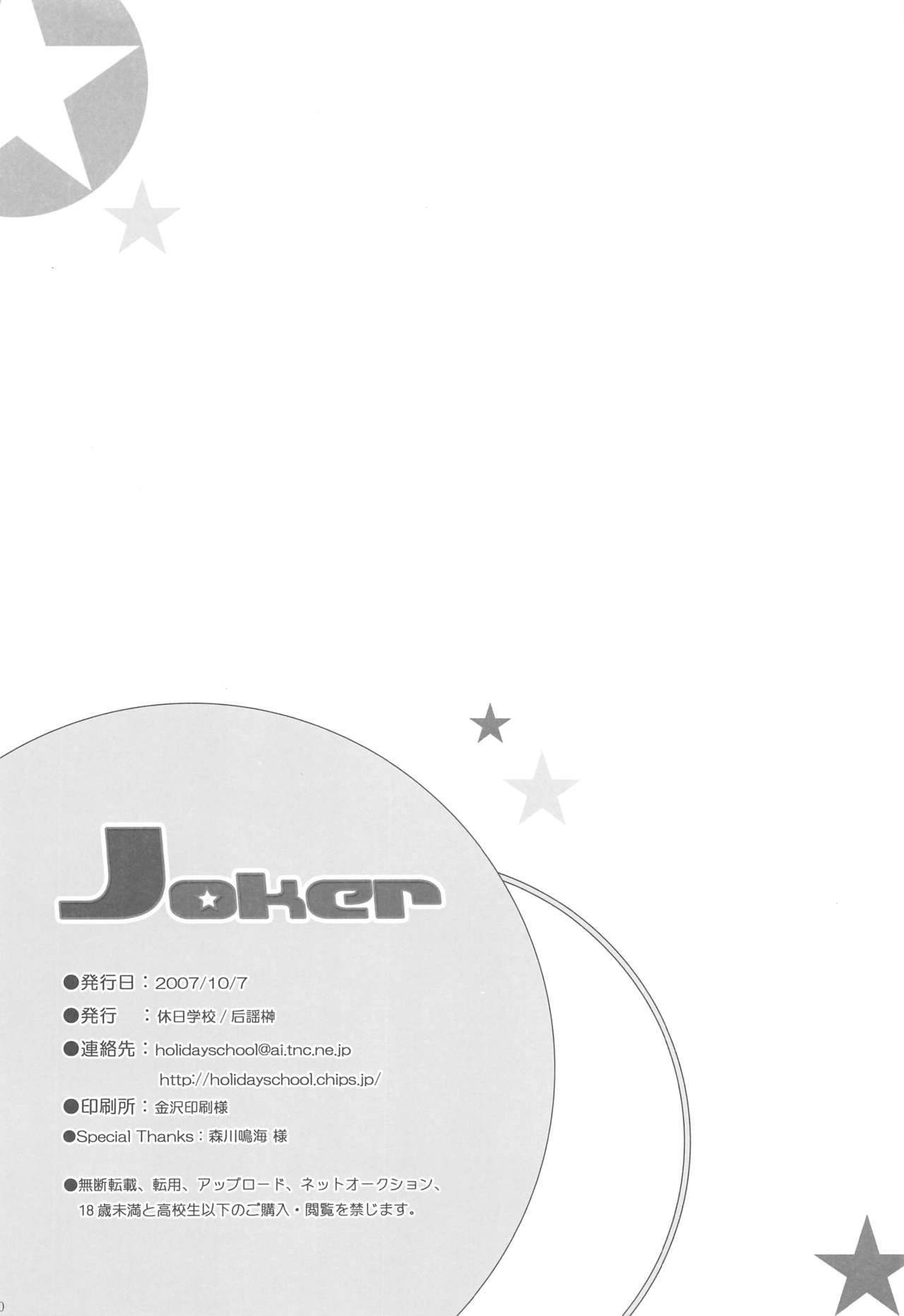 [休日学校 (后謡榊)] Joker (テイルズシリーズ)