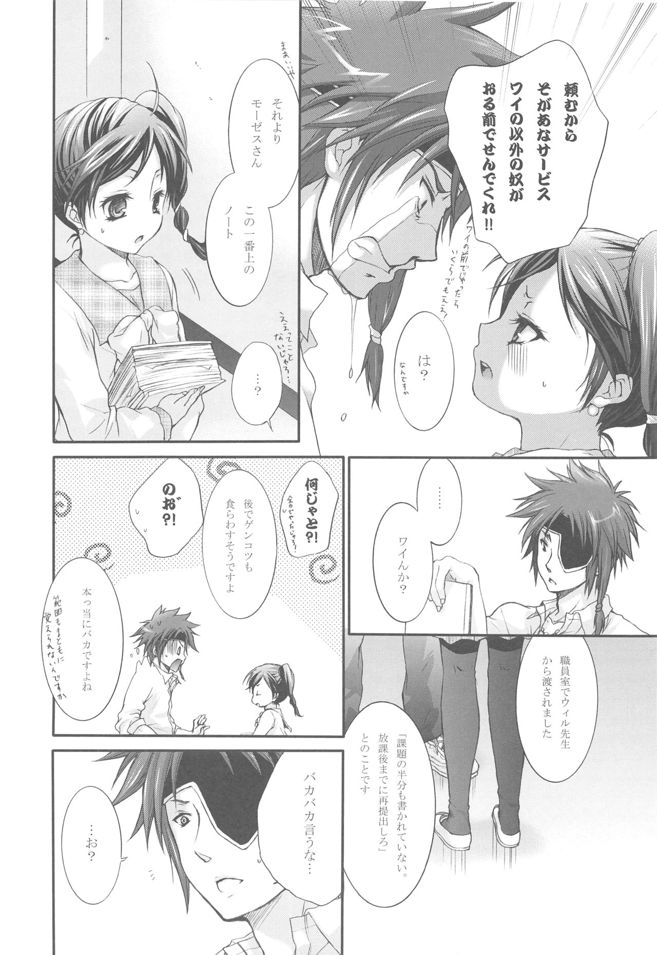 [休日学校 (后謡榊)] Joker (テイルズシリーズ)