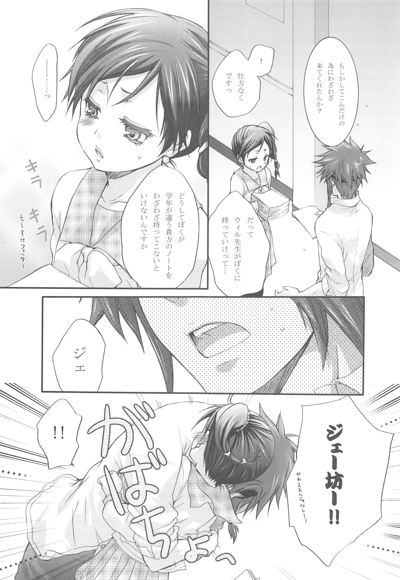 [休日学校 (后謡榊)] Joker (テイルズシリーズ)