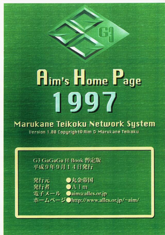 [丸金帝国 (AIM)] G3 GaGaGa H Book 暫定版 (勇者王ガオガイガー、機動戦艦ナデシコ)