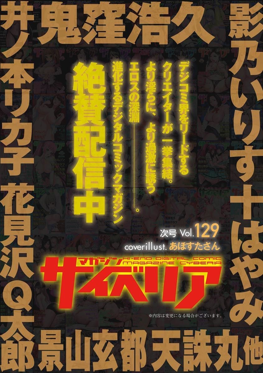 マガジンサイベリア Vol.128