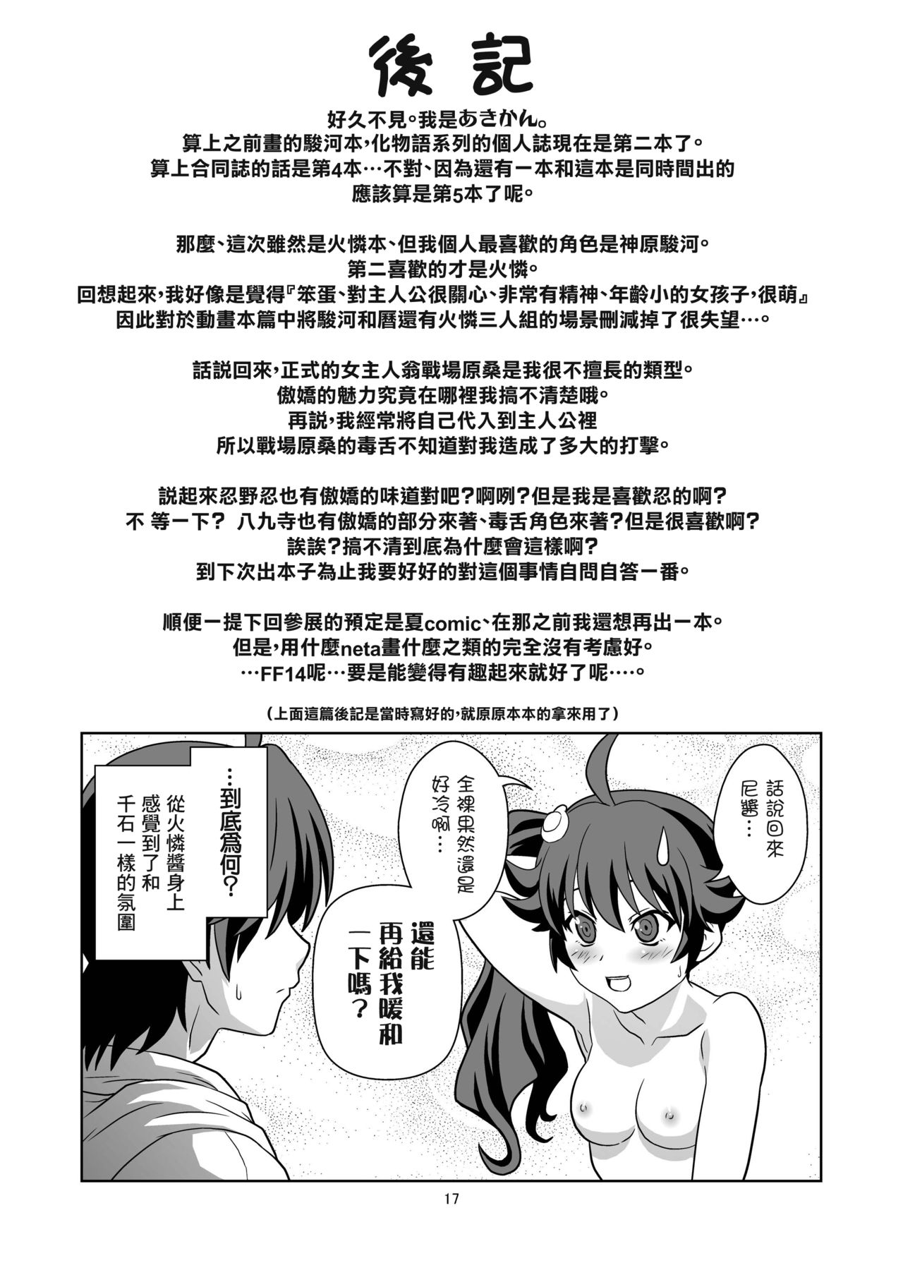 [サークルくれじっと (あきかん)] もう惚れてる (化物語) [中国翻訳] [DL版]