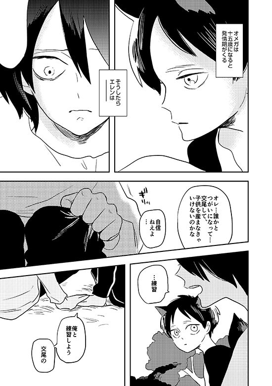 [OUTRO (さく)] 俺の狼 (進撃の巨人) [DL版]