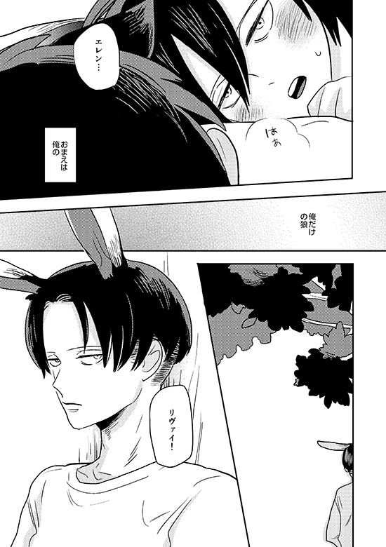 [OUTRO (さく)] 俺の狼 (進撃の巨人) [DL版]