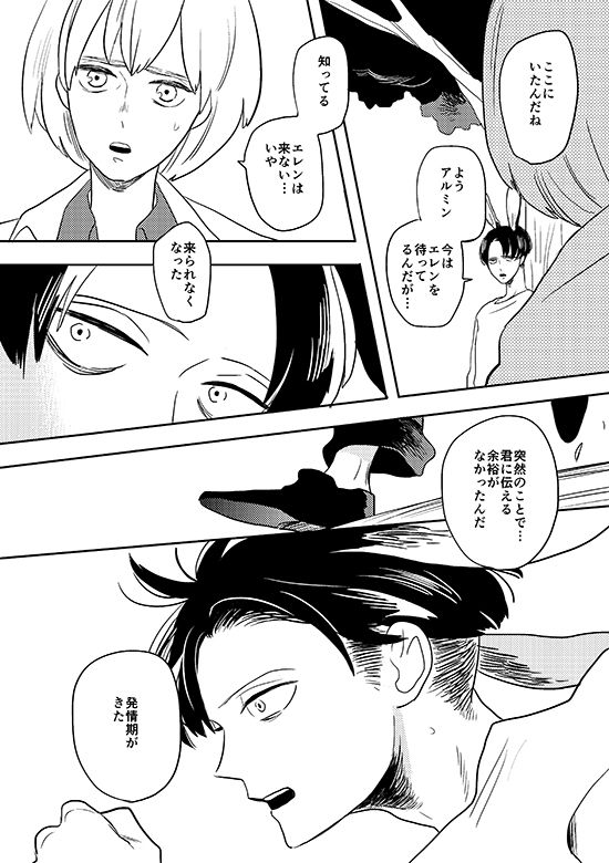 [OUTRO (さく)] 俺の狼 (進撃の巨人) [DL版]