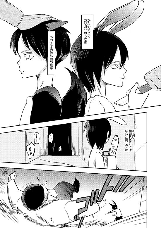 [OUTRO (さく)] 俺の狼 (進撃の巨人) [DL版]