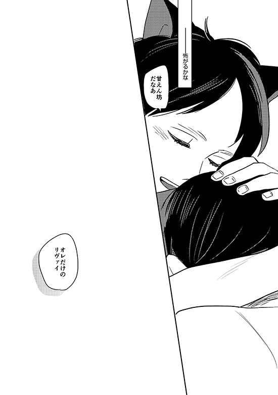 [OUTRO (さく)] 俺の狼 (進撃の巨人) [DL版]